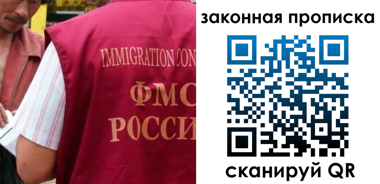 прописка законно в Орле