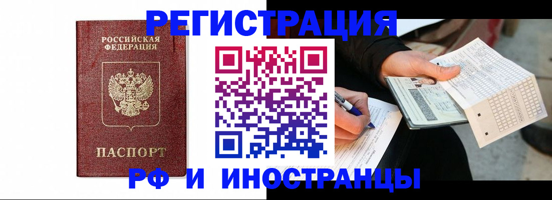временная регистрация для школы в Орле