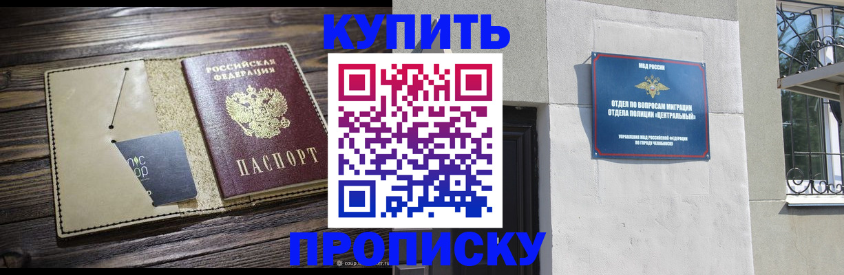 прописка для школы в Орле