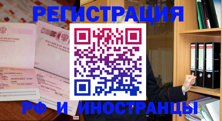 временная регистрация для школы в Орле