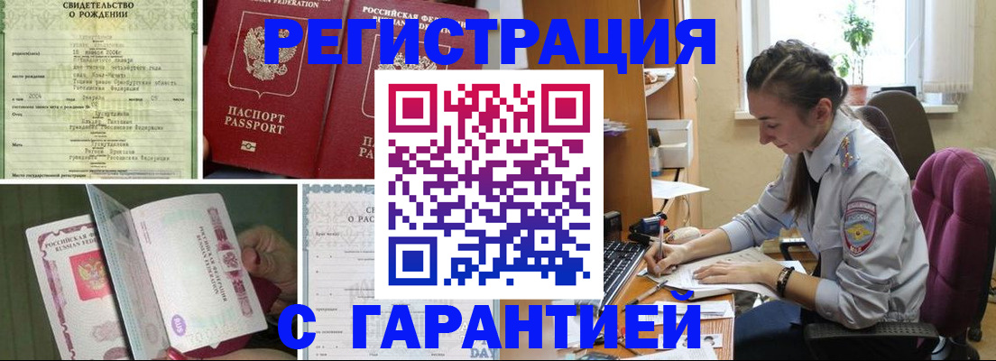 купить прописку в Орле
